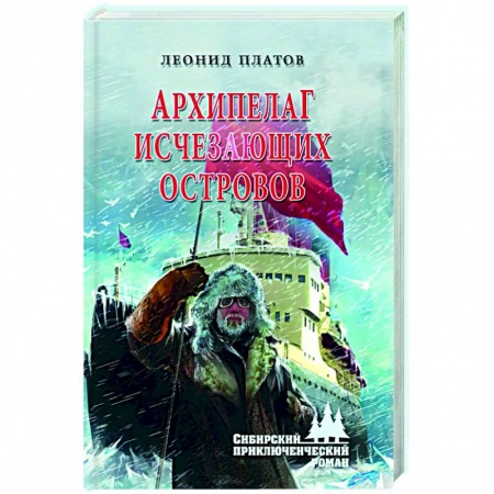 Приключения, книга Архипелаг Исчезающих Островов