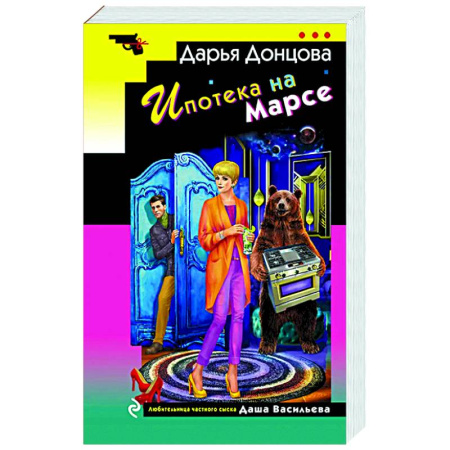 Детективы, триллеры, книга Ипотека на Марсе