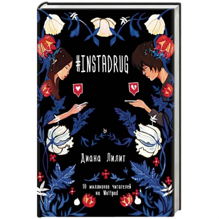 Любовный роман, книга #INSTADRUG