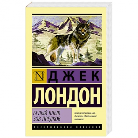 Книги, книга Белый Клык. Зов предков