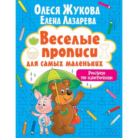 Книги для дошкольников (4-6 лет), книга Рисуем по клеточкам