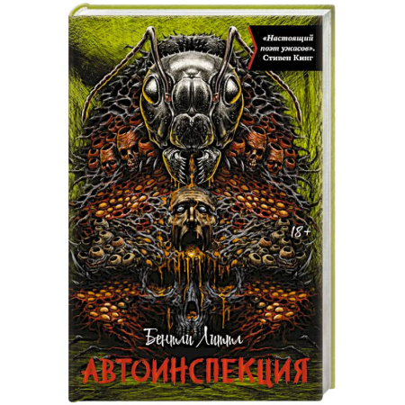 Фантастика, фэнтези, книга Автоинспекция