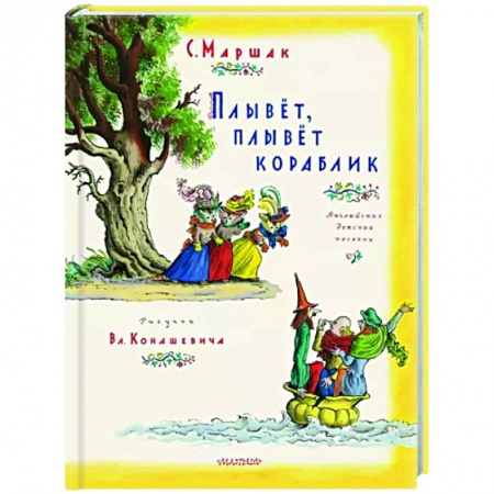 Книги для самых маленьких (0-3 года), книга Плывет, плывет кораблик