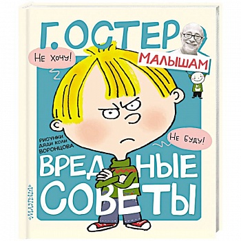 Вредные советы