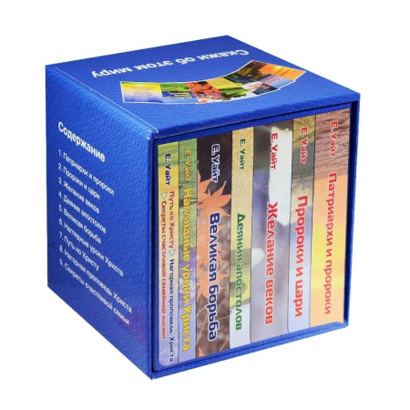 Христианство, книга История спасения. Каждый день с Иисусом (комплект из 7 книг)