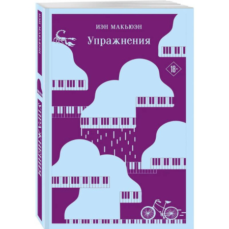 Историческая художественная проза, книга Упражнения. Дитя во времени. (комплект из 2-х книг)