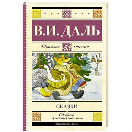 Проза для детей, книга Сказки