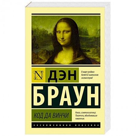 Книги, книга Код да Винчи
