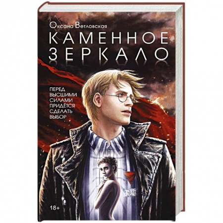 Книги, книга Каменное зеркало
