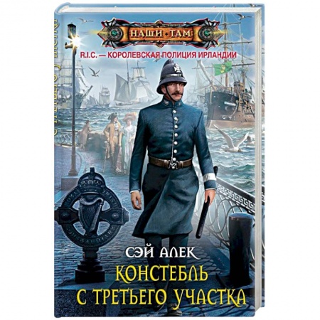 Книги, книга Констебль с Третьего участка