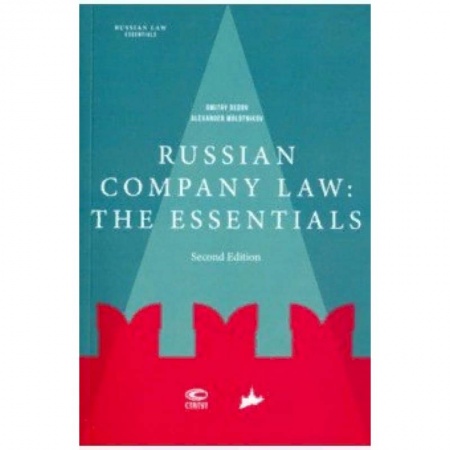 Изучение языков, книга Russian company law: the essentials
