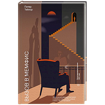 Вызов в Мемфис