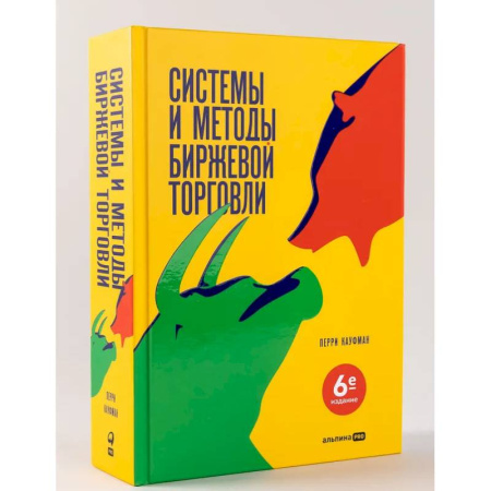 Финансы. Банковское дело. Инвестиции, книга Системы и методы биржевой торговли