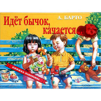 Идет бычок, качается...