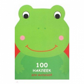 Лягушонок Лягушонок