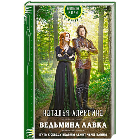 Фантастика, фэнтези, книга Ведьмина лавка