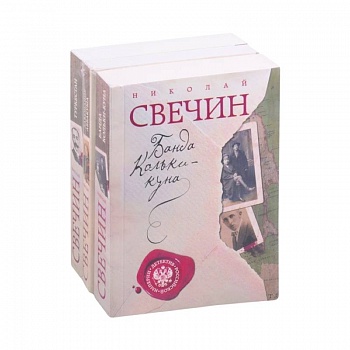 Детектив Российской империи : Банда Кольки-Куна. Завещание. Туркестан