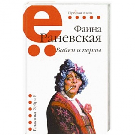 Развлечения. Праздники. Юмор, книга Байки и перлы