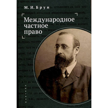 Международное частное право