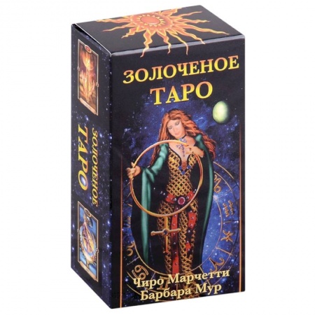 Гадания, толкования снов, книга Золоченое Таро (78 карт+руководство по гаданию)