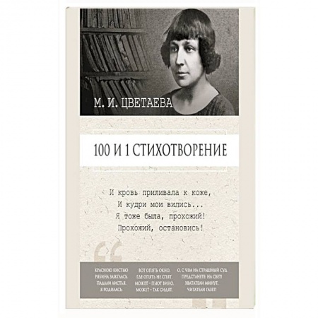 Классика, современная литература, книга 100 и 1 стихотворение