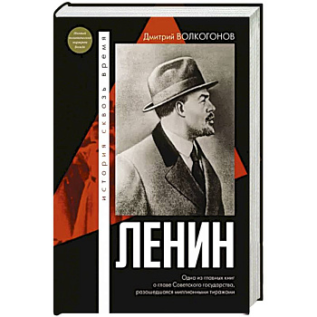 Ленин Ленин