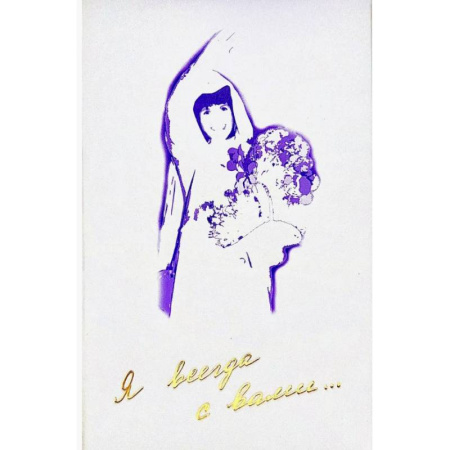 Эзотерика. Оккультизм, книга Я всегда с вами... Комплект из 3 книг