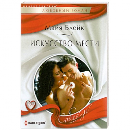 Книги, книга Искусство мести.