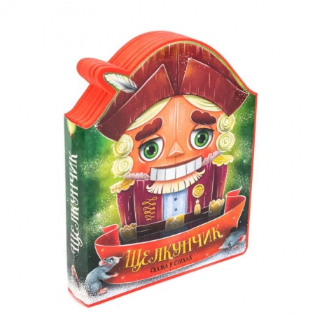 Книги с вырубкой, книга Щелкунчик.Сказка в стихах