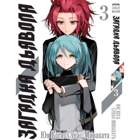 Развлечения. Праздники. Юмор, книга Загадка Дьявола. Том 3