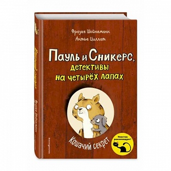 Кошачий секрет