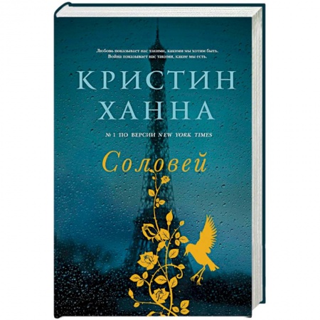 Книги, книга Соловей
