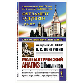 Математический анализ для школьников Математический анализ для школьников