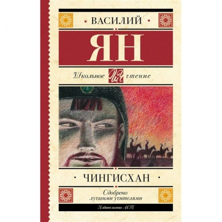 Проза для детей, книга Чингисхан