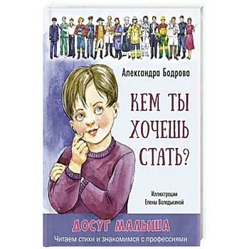 Кем ты хочешь стать? Кем ты хочешь стать?