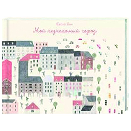 Проза для детей, книга Мой незнакомый город