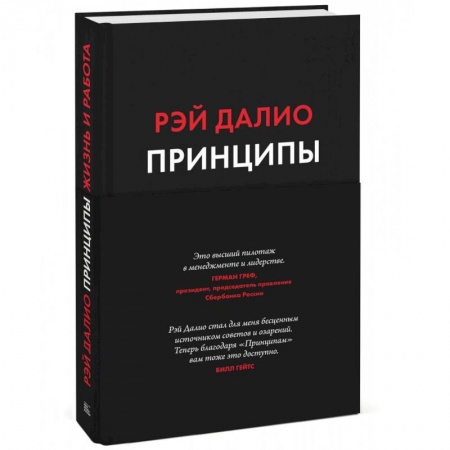 Предпринимательство. Отраслевой бизнес, книга Принципы. Жизнь и работа