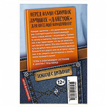 Сыграем в 'Данетки'!