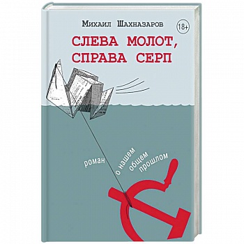 Слева молот, справа серп