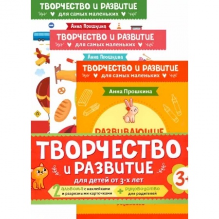 Дошкольникам, книга Комплект из 2-х развивающих пособий с наклейками для детей от 3 лет + руководство для родителей
