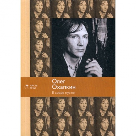 Классика, современная литература, книга В среде пустот