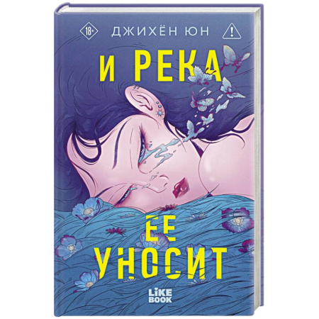 Детективы, триллеры, книга И река ее уносит