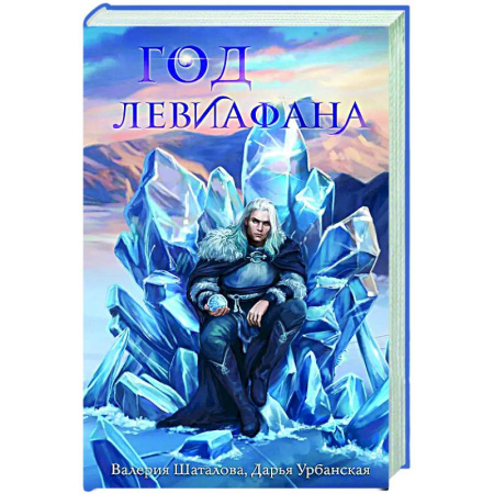 Фантастика, фэнтези, книга Год левиафана