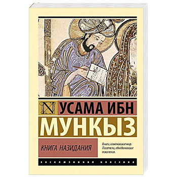 Книга назидания Книга назидания