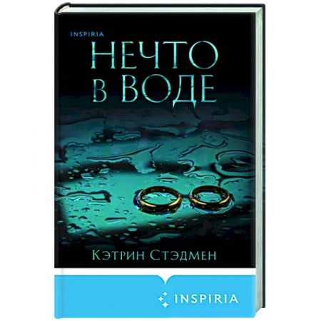 Детективы, триллеры, книга Нечто в воде