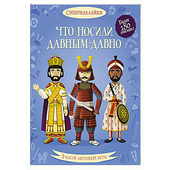 Что носили давным-давно