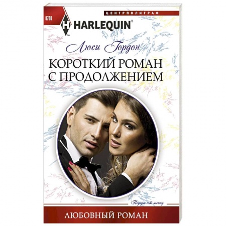 Книги, книга Короткий роман с продолжением