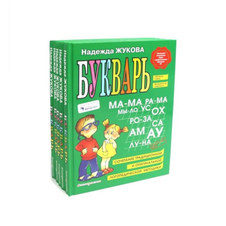 Азбука. Букварь, книга Букварь (комплект из 5-ти экз.)