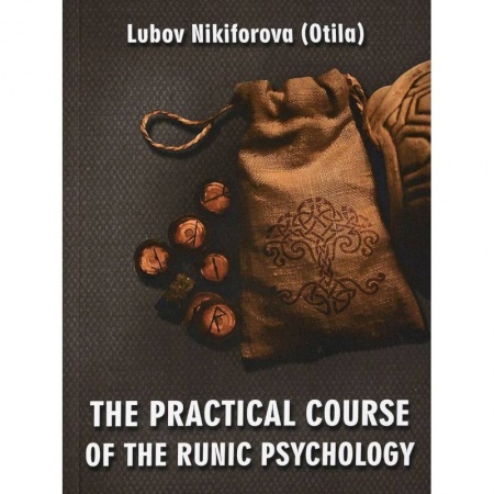 Изучение языков, книга The Practical Course of the Runic Psychology
