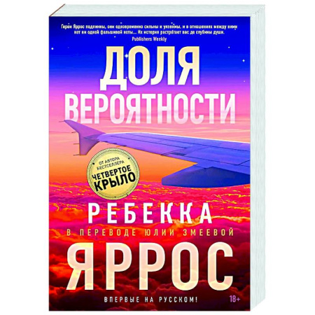 Любовный роман, книга Доля вероятности